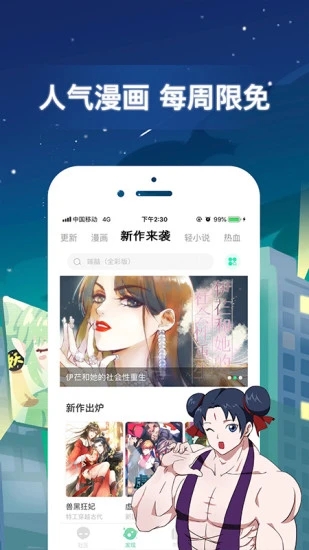 有妖气漫画VIP破解版下载