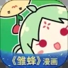 有妖气漫画VIP破解版