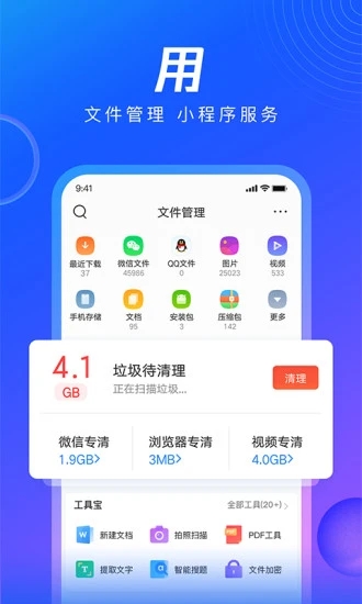 QQ浏览器安卓最新版