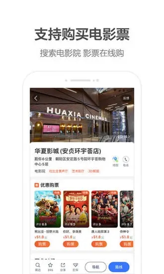 高德地图最新版APP