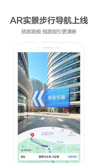 高德地图最新版APP下载