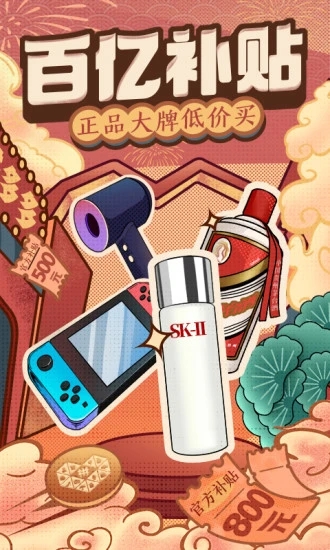 拼多多官方APP