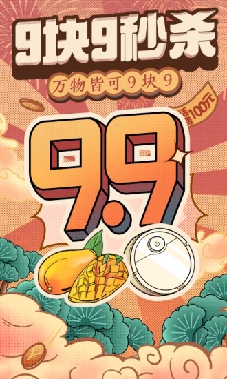 拼多多官方APP破解版