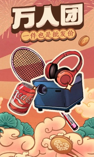 拼多多官方APP下载