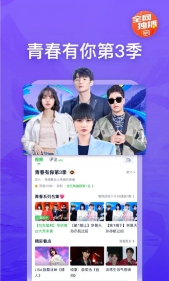爱奇艺官方版破解版