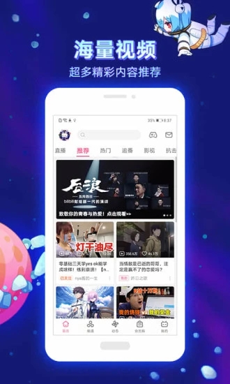 哔哩哔哩安卓最新版