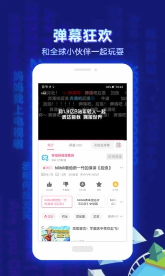 哔哩哔哩安卓最新版最新版