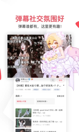 AcFun官方最新版