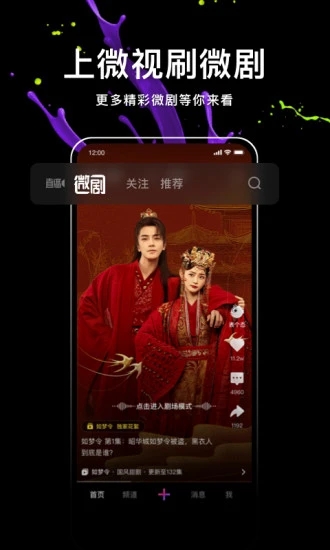 微视安卓最新版破解版