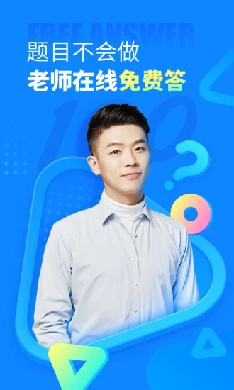 作业帮官方最新版