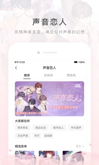 猫耳FM破解版