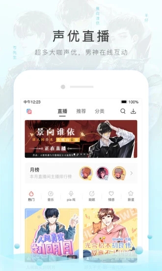 猫耳FM破解版下载