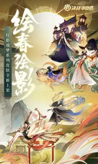 决战平安京内购版