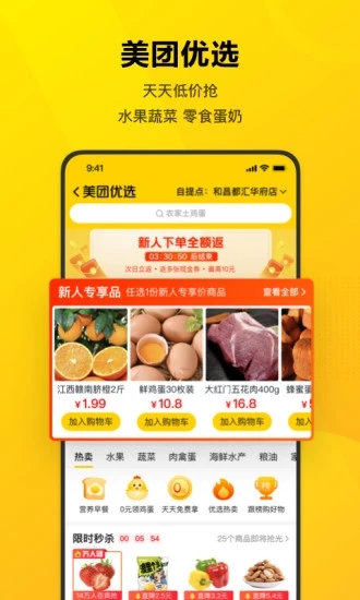 美团官方最新版破解版