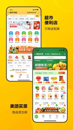 美团官方最新版下载
