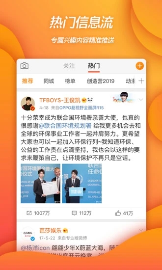 新浪微博官方最新版最新版