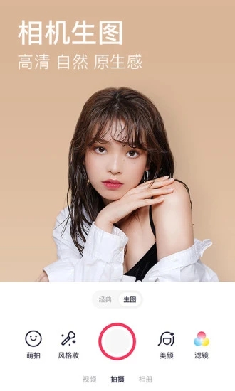 美图秀秀安卓破解版