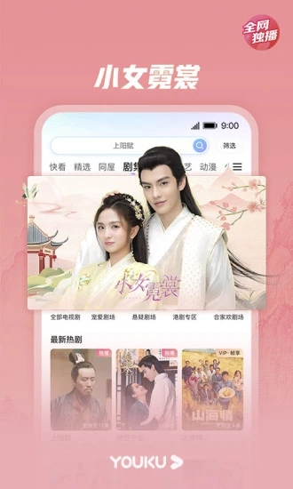 优酷视频破解版下载破解版