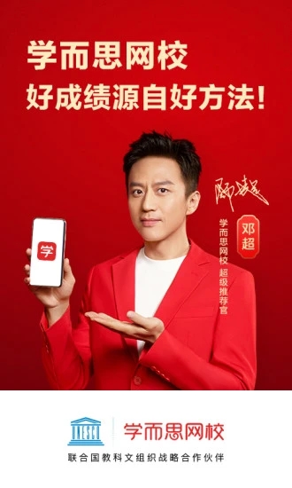 学而思网校破解版下载