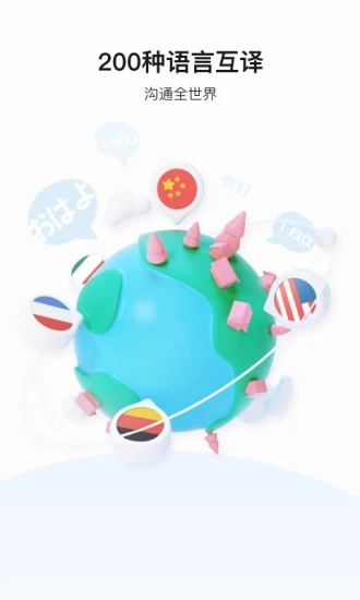 百度翻译去广告破解版下载