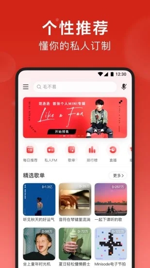 网易云音乐破解版永久免费破解版