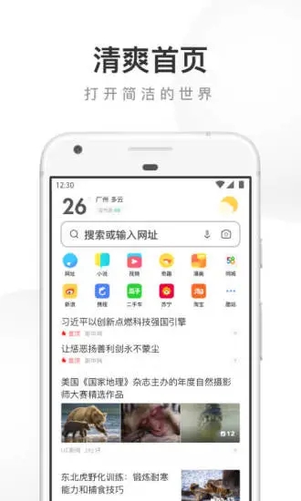 UC浏览器无广告版本下载