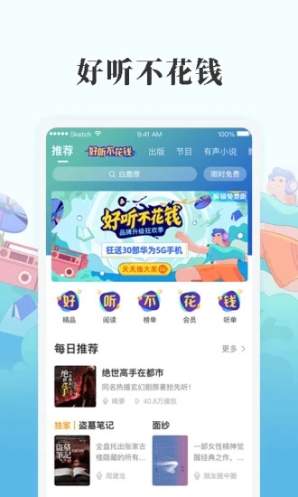 懒人畅听app破解免费版