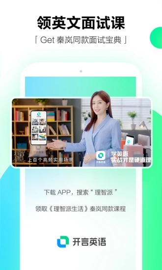 开言英语安卓版最新版