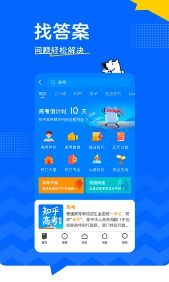 知乎在线下载破解版