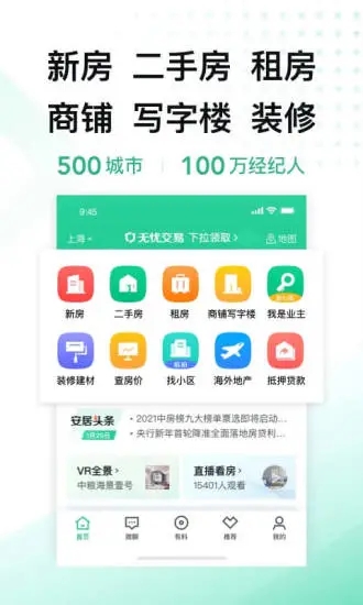 安居客破解版免费版本