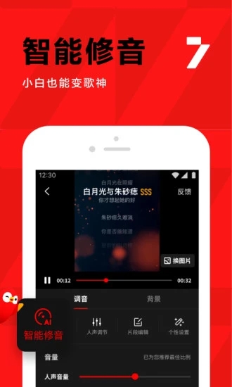 全民K歌免费下载破解版