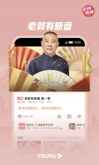 优酷视频app下载破解版