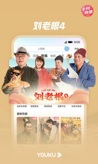 优酷视频app下载免费版