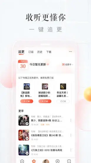 喜马拉雅听书免费版官方下载