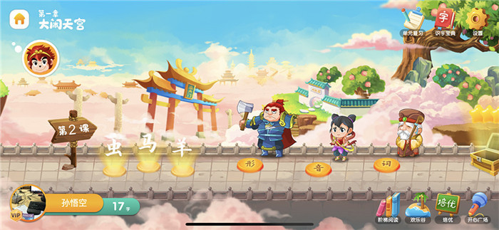 悟空识字APP破解版