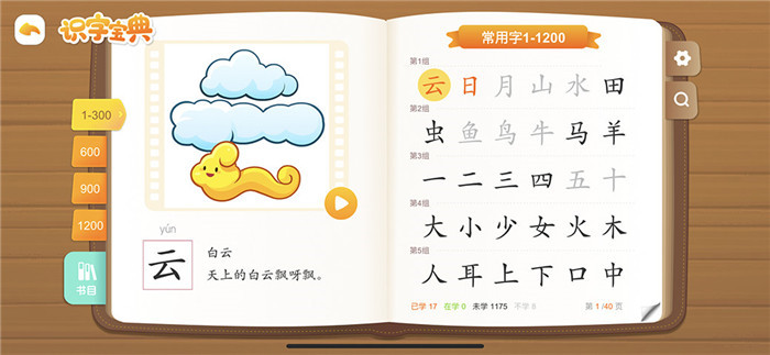 悟空识字安卓免费版