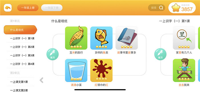 悟空识字安卓免费版下载