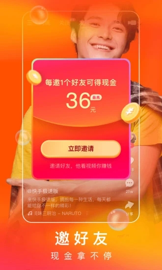 快手极速版APP下载苹果版