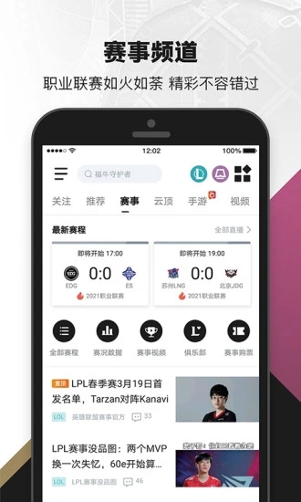 掌上英雄联盟手机版破解版