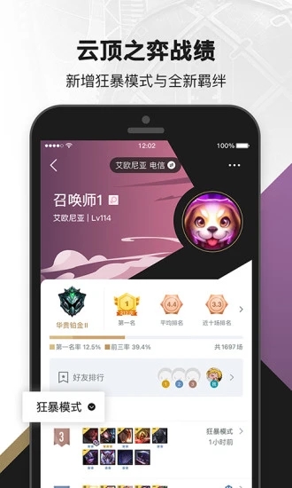 掌上英雄联盟手机版