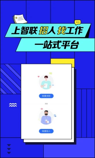 智联招聘APP安卓版下载