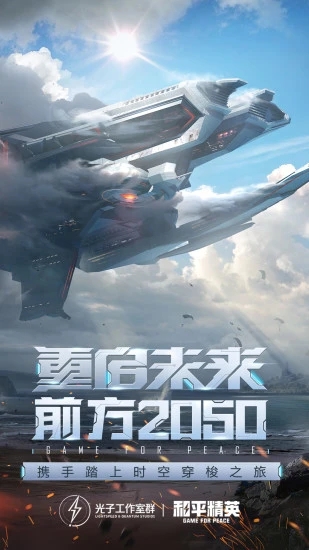 和平精英体验服破解版