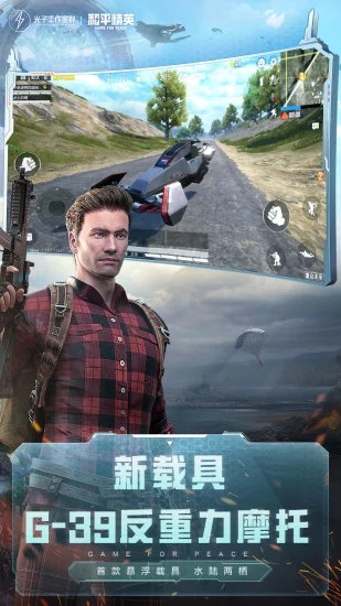 和平精英体验服最新版