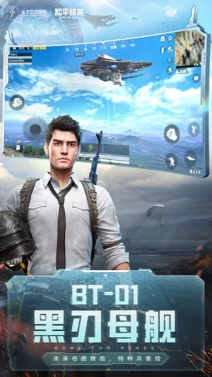 和平精英体验服下载