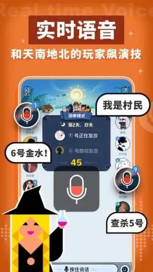 狼人杀手机版下载