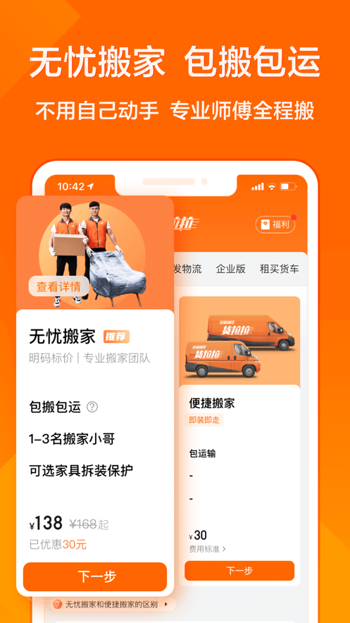 货拉拉叫车版最新版