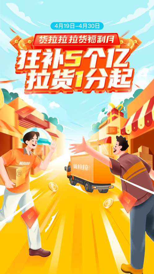 货拉拉叫车版破解版