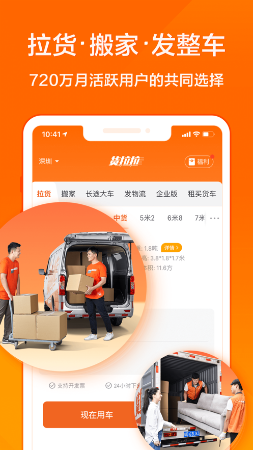 货拉拉叫车版下载