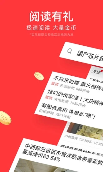 今日头条极速赚钱版下载