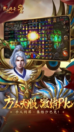 热血传奇怀旧版最新版